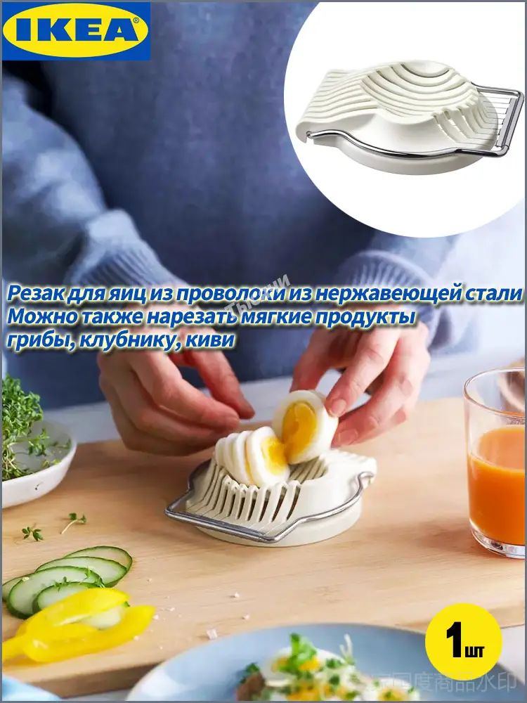 IKEA Яйцерезка, 1 шт