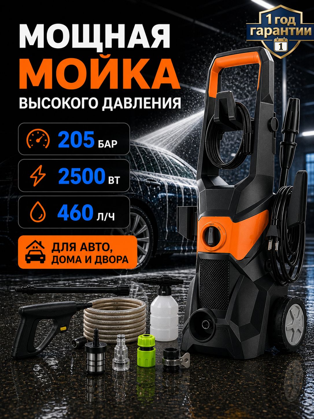 Мойка высокого давления 2500 Вт, 205 бар, 460 л/ч, IPX5, для автомобиля, дома и двора, алюминиевая помпас функцией самовсасывания