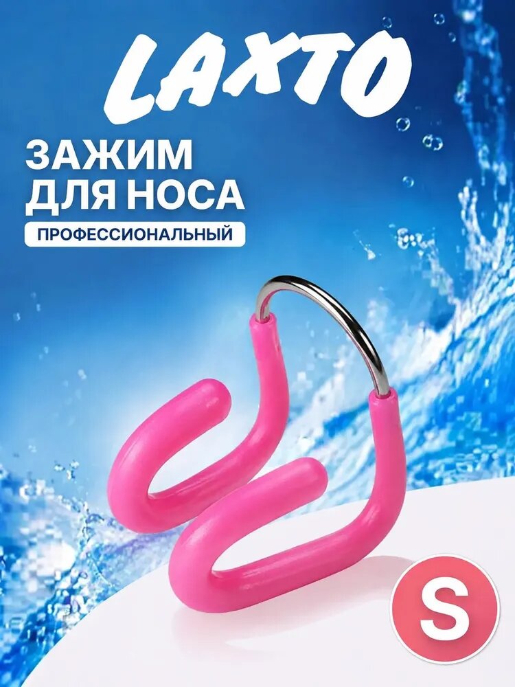 Зажим для носа