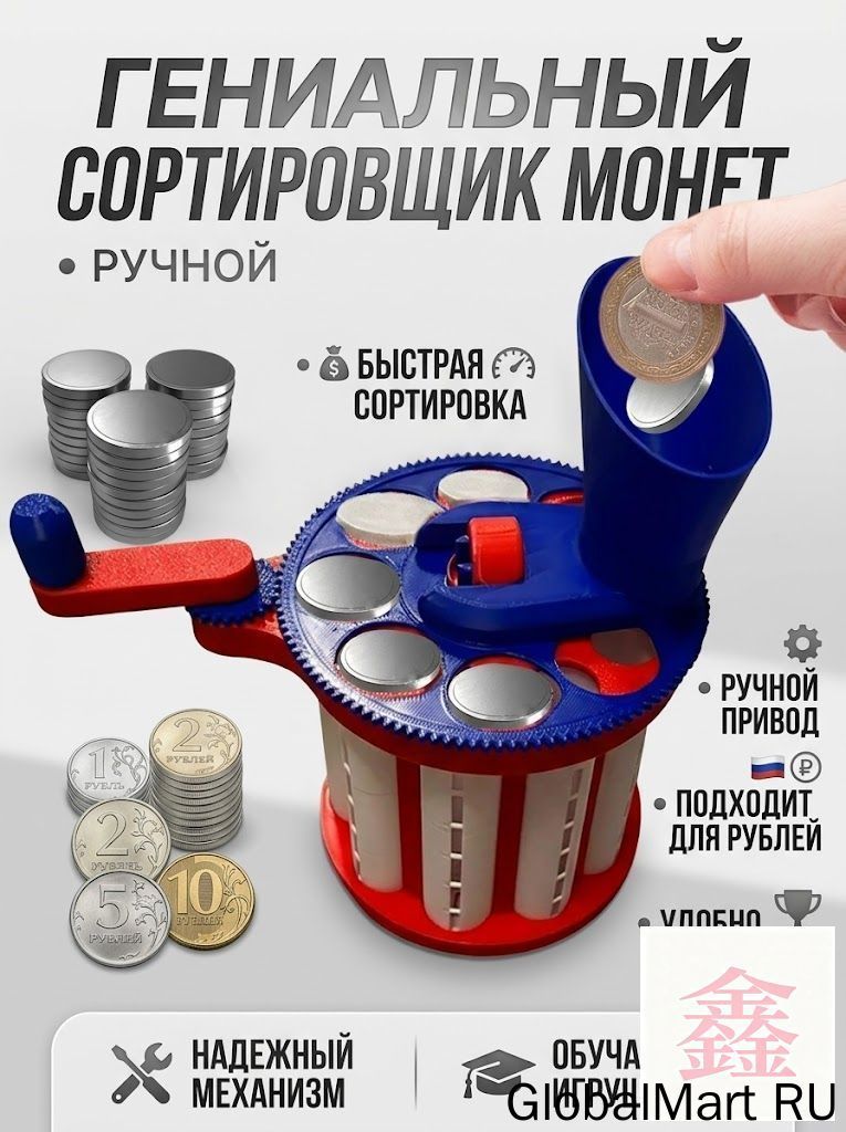 Ручной сортировщик монет Genius Coin Classifier синий, красный, синий