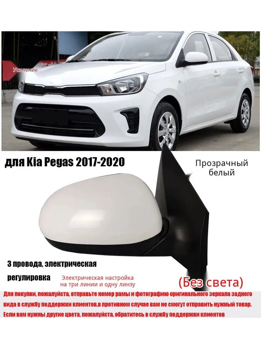 Боковое зеркало левое для Kia Pegas 2017-2020, белое, с электроприводом