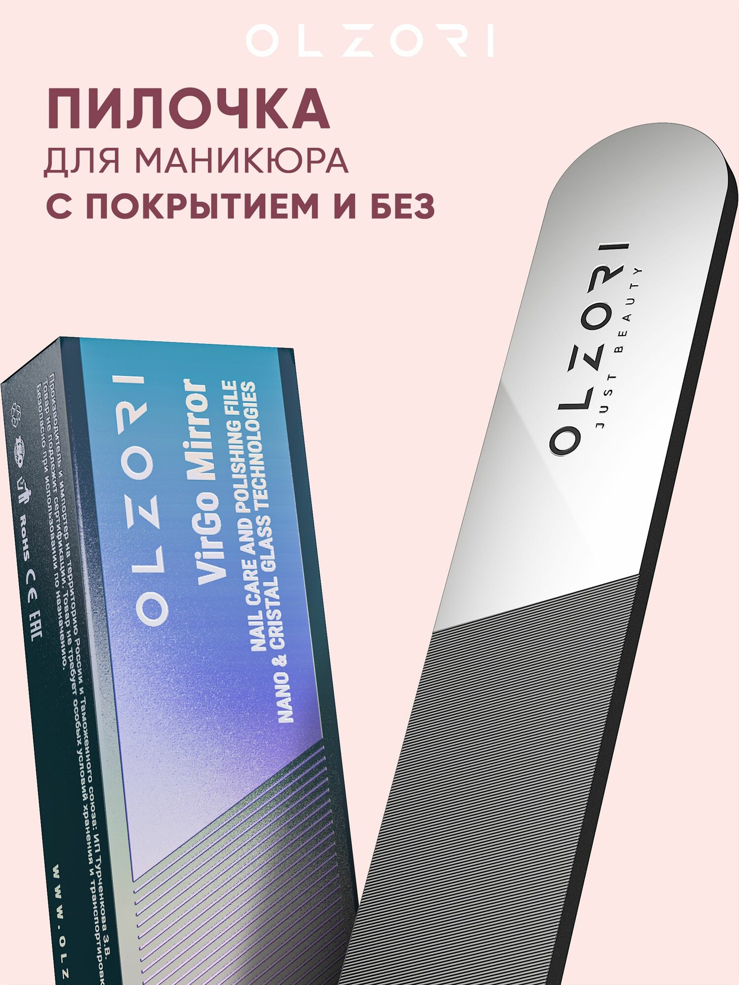OLZORI Профессиональная стеклянная пилочка для ногтей полировочная VirGo Mirror