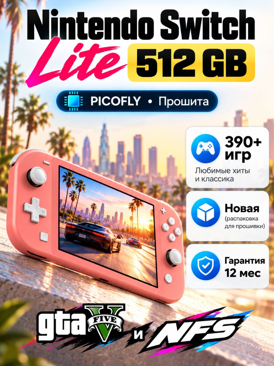 Игровая Приставка Nintendo Switch Lite 512 GB Розовая