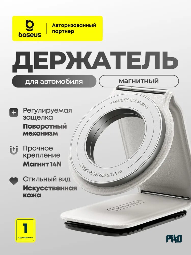 Кожаный автомобильный держатель Baseus C02 Mega PrimeTrip MagSafe, для iPhone & Android Qi2