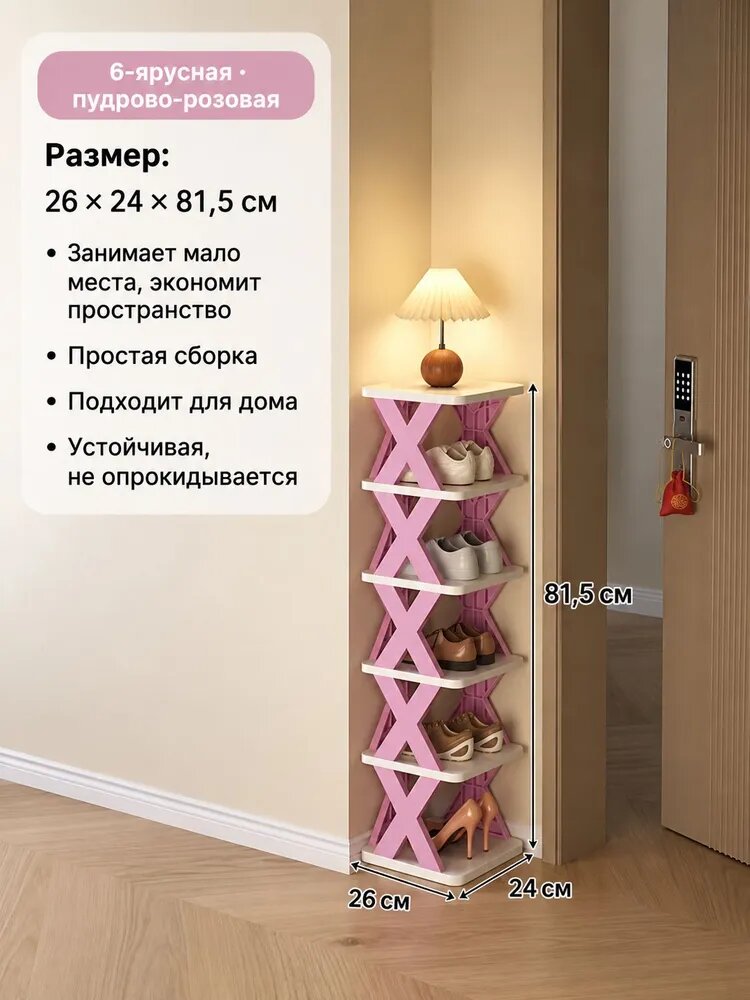 Обувница пластиковая раскладная, 6 ярусов, розовая
