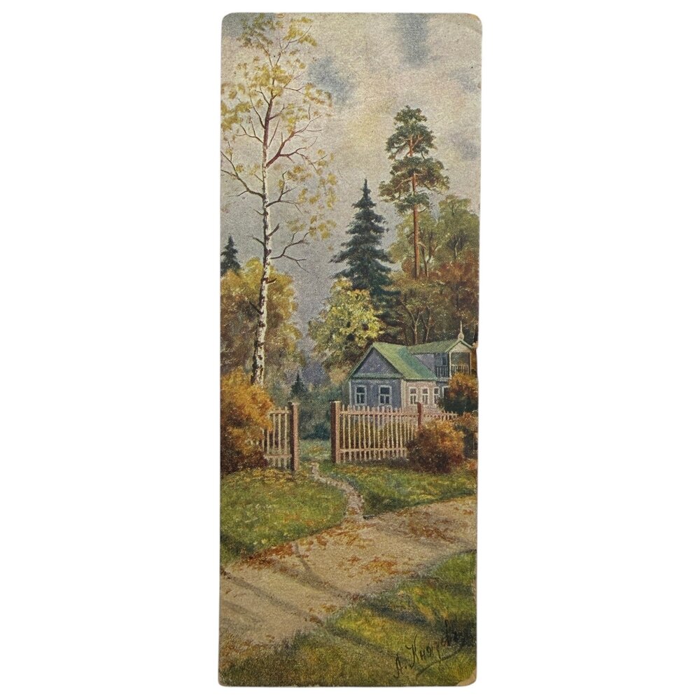 Почтовая открытка "Дача в лесу" 1900-1910 гг. Гранберг, Российская Империя
