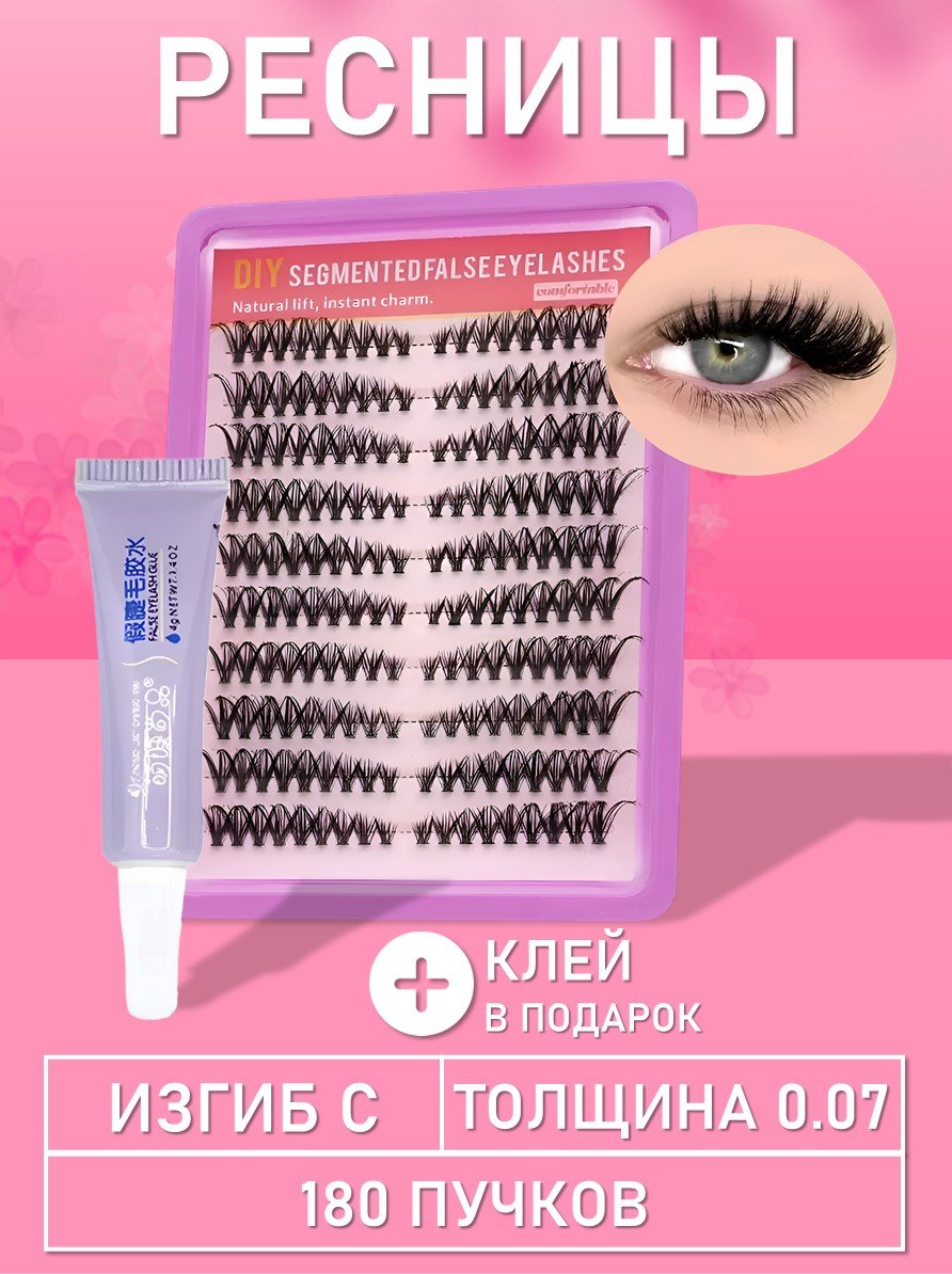 Ресницы накладные черные 180 пучков 40D Lak + Клей