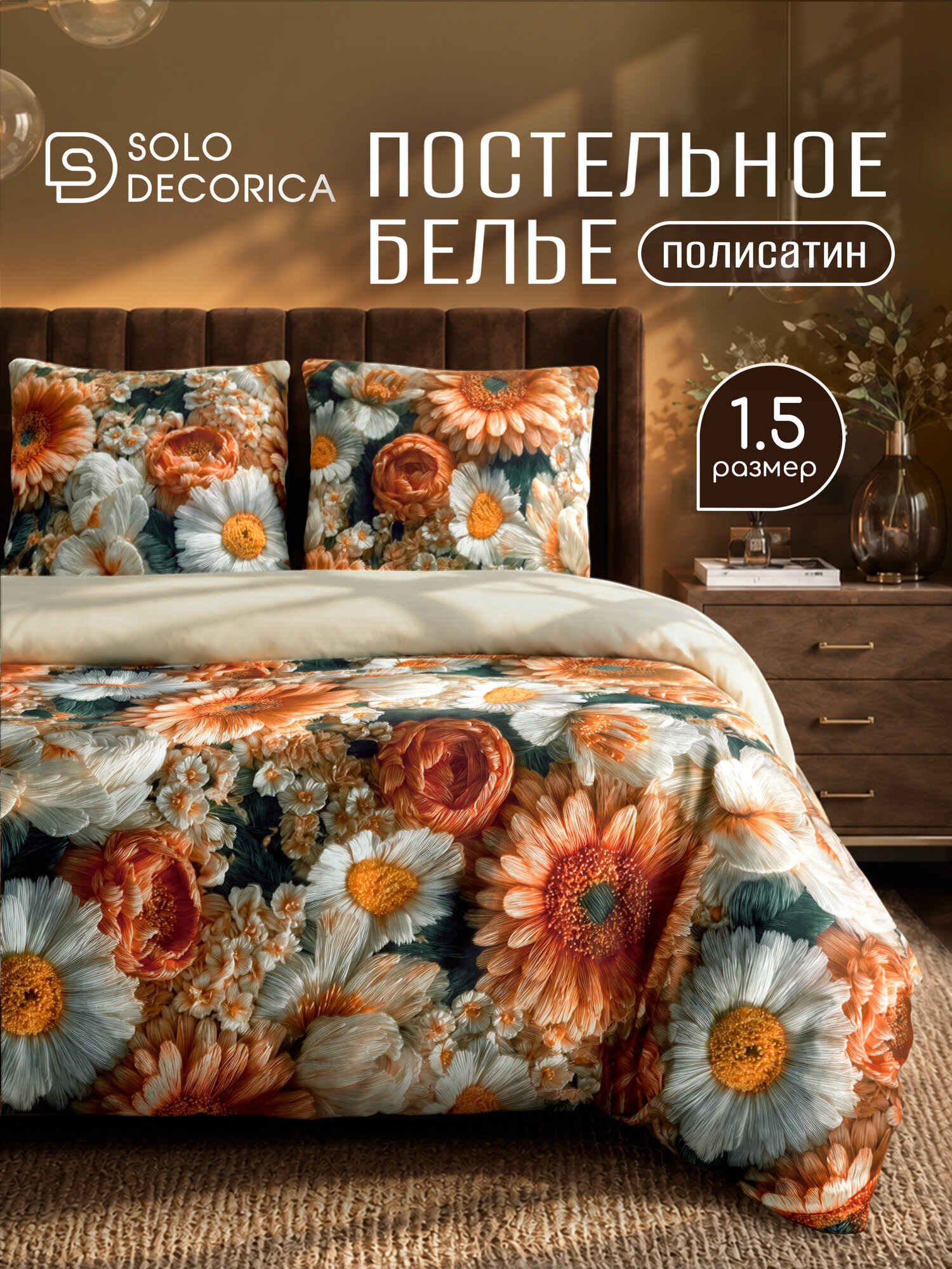 Постельное белье 1 5 спальное Solo Decorica, 2 наволочки 70х70, полисатин