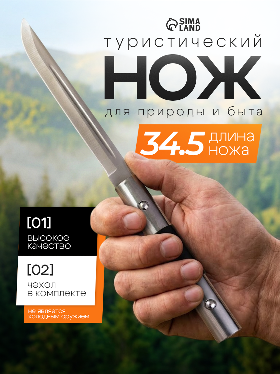 Нож туристический «Походный», 34.5 см, клинок 200 мм/2.2 мм, разделочный