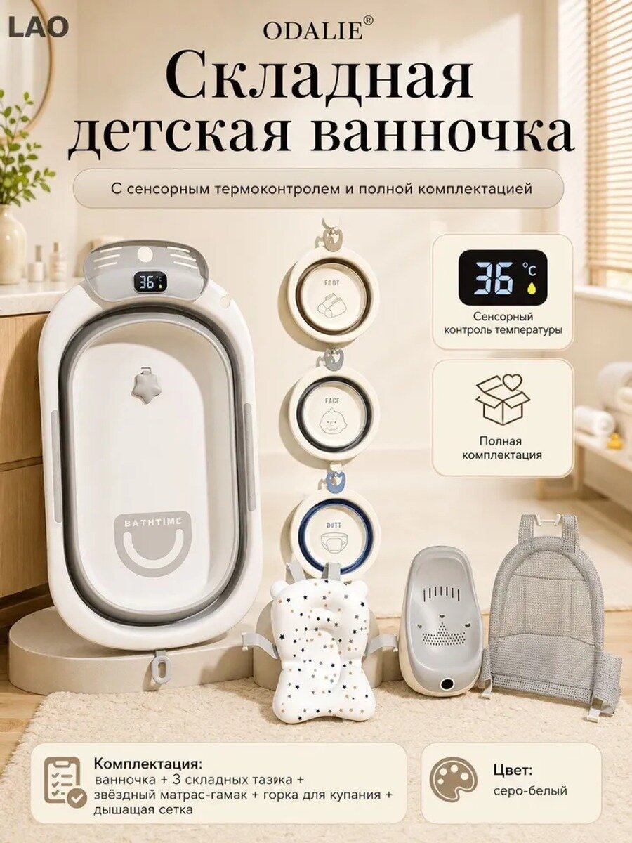Складная детская ванночка с термоконтролем, серо-белая, 81 см