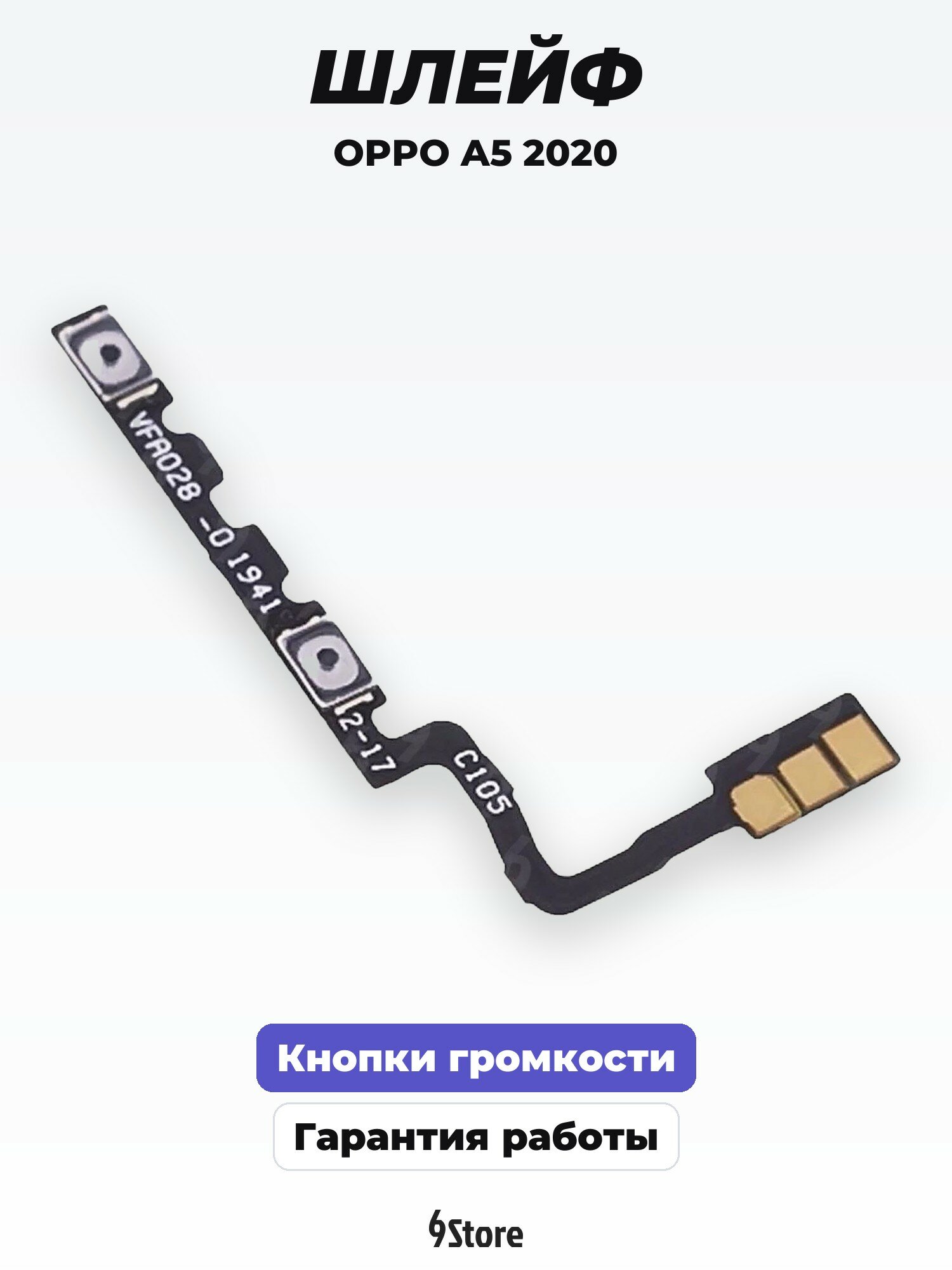 Шлейф для OPPO A5 2020 (CPH1931) на кнопки громкости, шлейф боковых кнопок, запчасть для смартфона