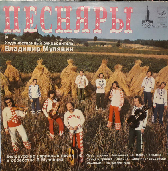 Песняры. Песняры IV (виниловая пластинка) LP
