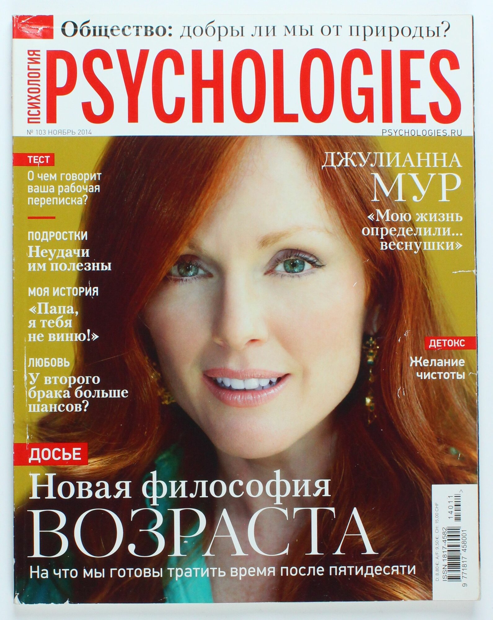 Букинистический журнал Psychologies, 103/2014 год