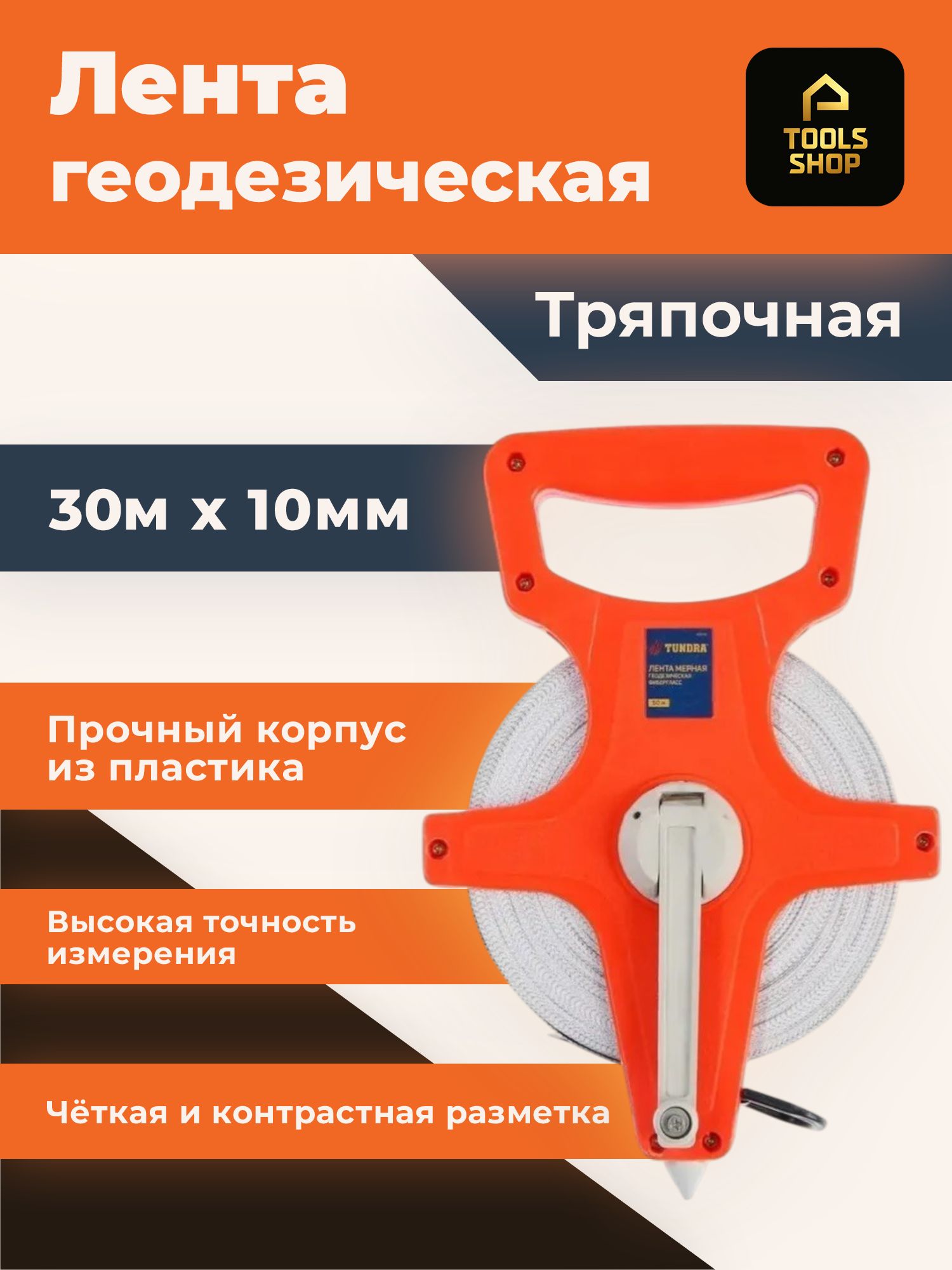 Измерительная лента рулетка 30м х 13мм Геодезическая тряпочная