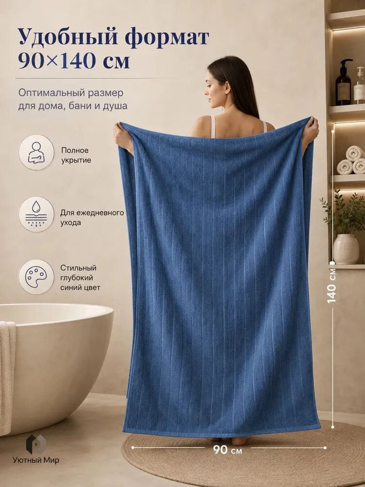 Полотенце банное Софт темно-синее 90×140 см, плотное, антибактериальное, 1 шт