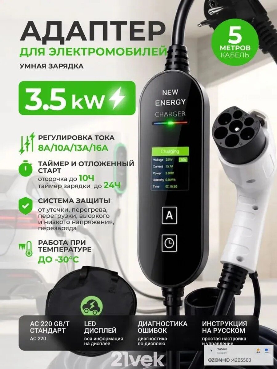 Зарядное устройство для электромобиля GBT 220В 3,5 кВт 16А, кабель 5 м, черный