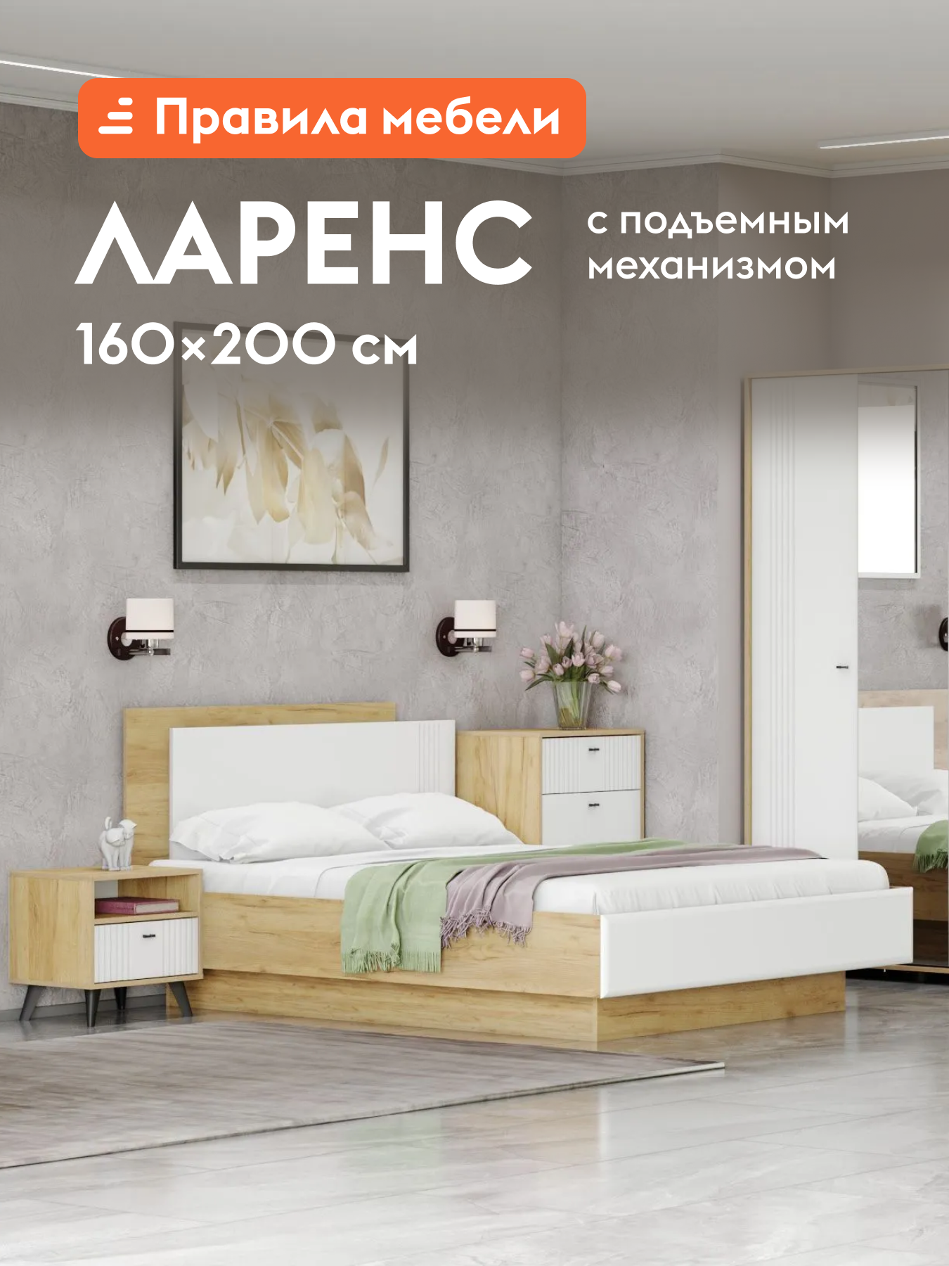 Двуспальная парящая кровать Ларенс 160х200 см, с подъемным механизмом, с анатомическим основанием, Дуб золотой / Белый матовый