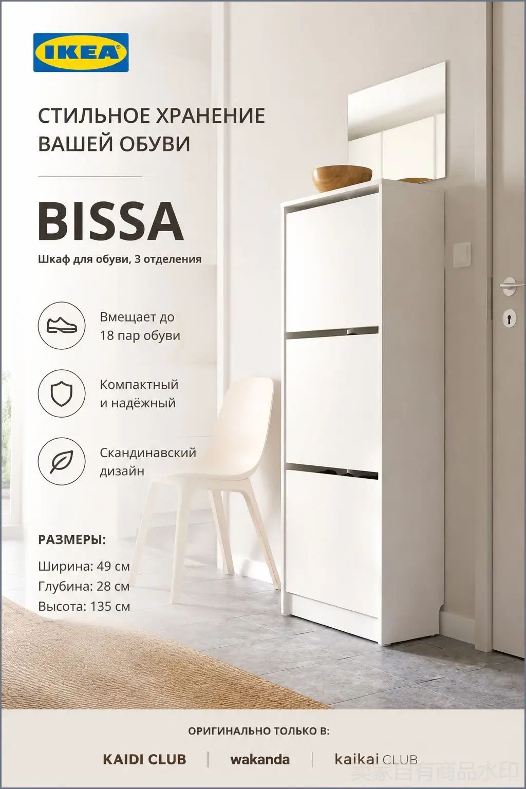 IKEA Обувница, ДСП, 49х28х135 см