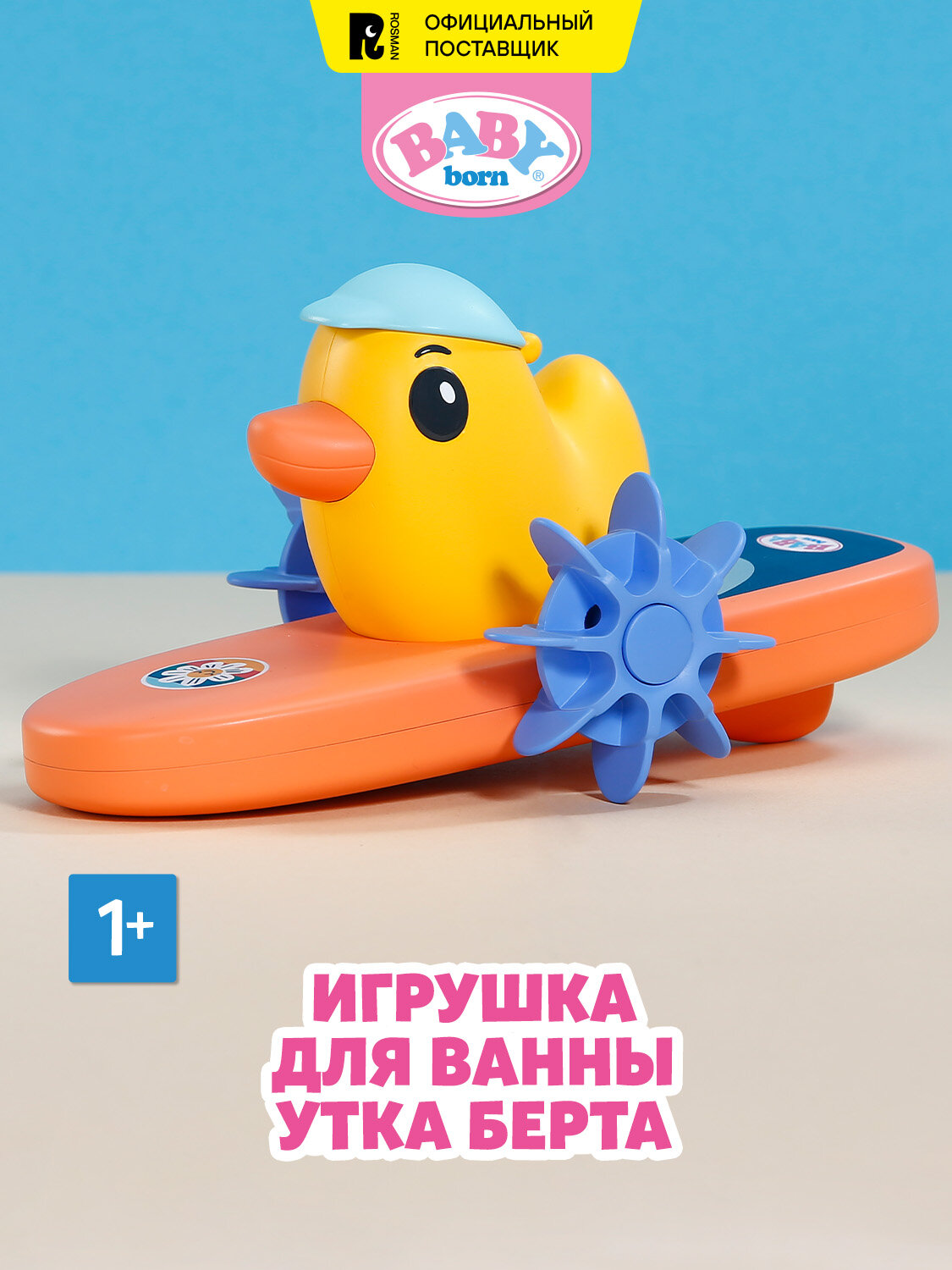 Беби борн. Игрушка для ванны плавающая утка Берта. BABY born