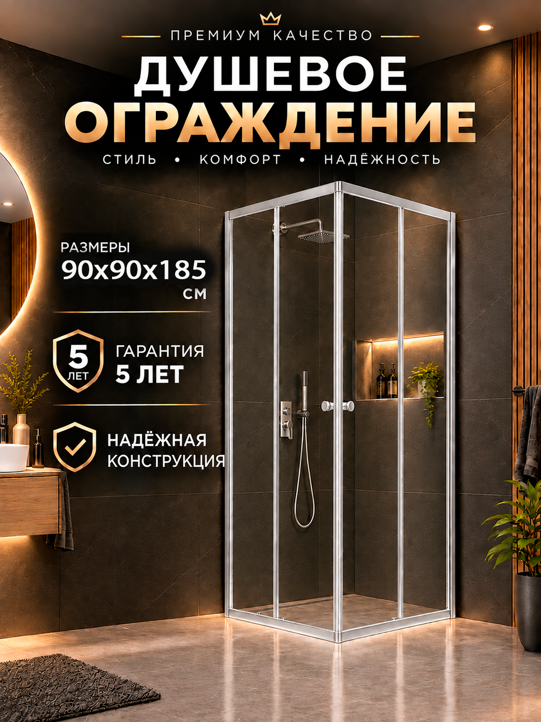 Душевое ограждение EGVANS 900*900*185, раздвижные двери, белый профиль, матовое стекло