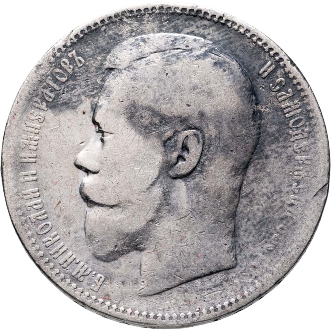 1 рубль 1897 АГ, Серебро 900, в сохранности VF