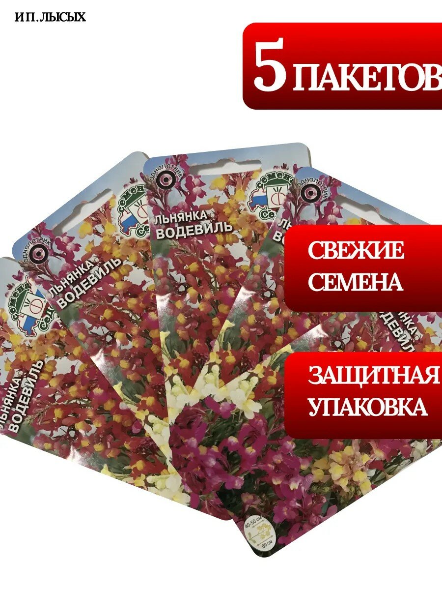 Семена Льнянка "Водевиль"