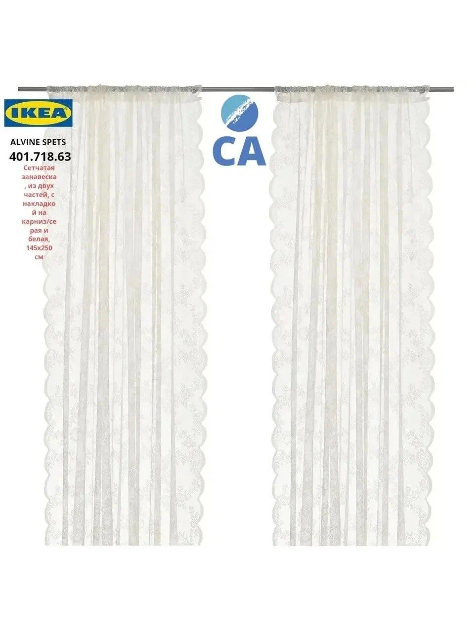 IKEA Штора 145х250 см белый, Ширина, см 145, Состав комплекта 2 шторы