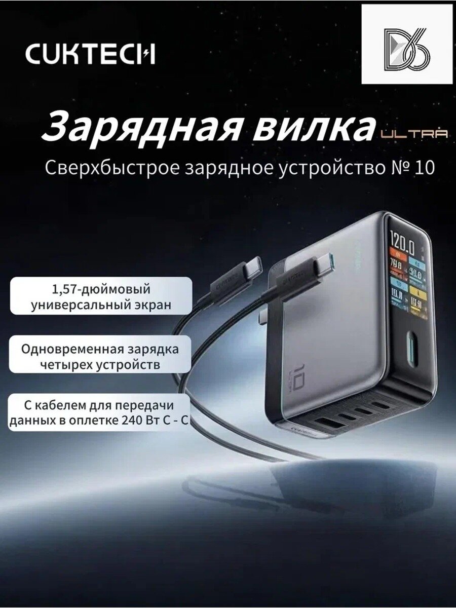 CUKTECH Многопортовый 120 Вт высокой мощности Сверхбыстрое зарядное устройство № 10