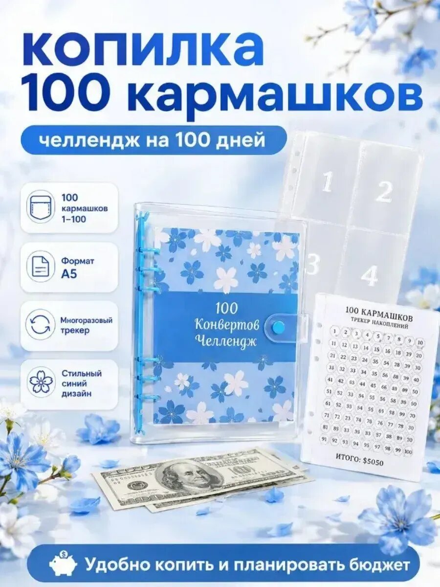 Копилка 100 кармашков