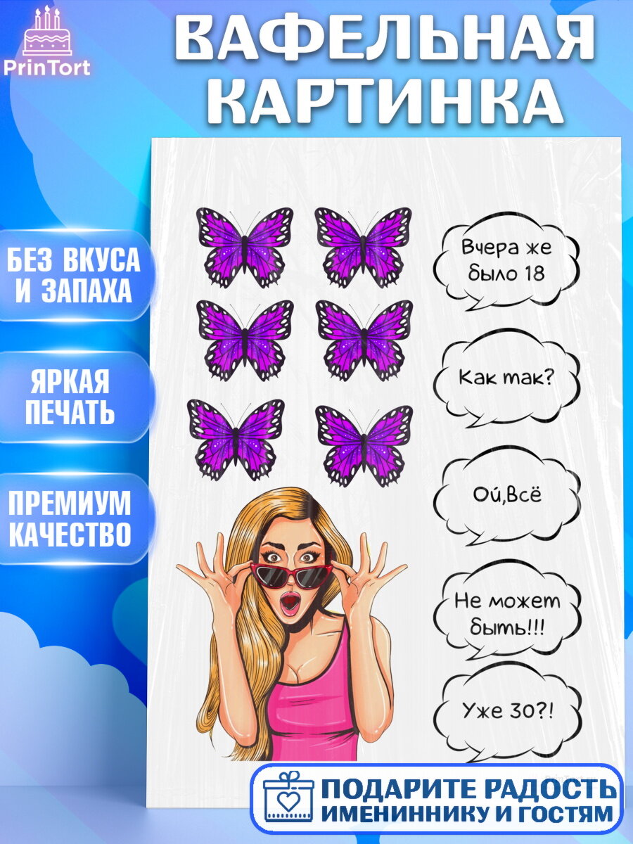 Вафельная картинка для торта Поп арт. Украшения для торта девушке на День Рождения. Декор для выпечки PrinTort