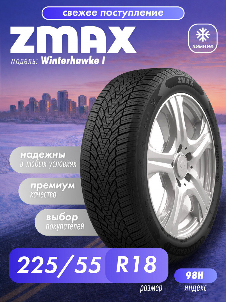 Зимние нешипованные шины Zmax Tire Winterhawke I 225/55 R18 98H