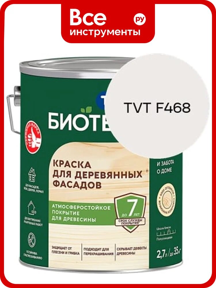 Краска для деревянных фасадов Текс биотекс A полуглянцевая, 2,7л 700006078_TVT F468