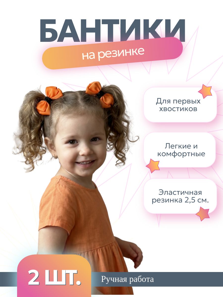 Бантики для волос на резинке, Оранжевый
