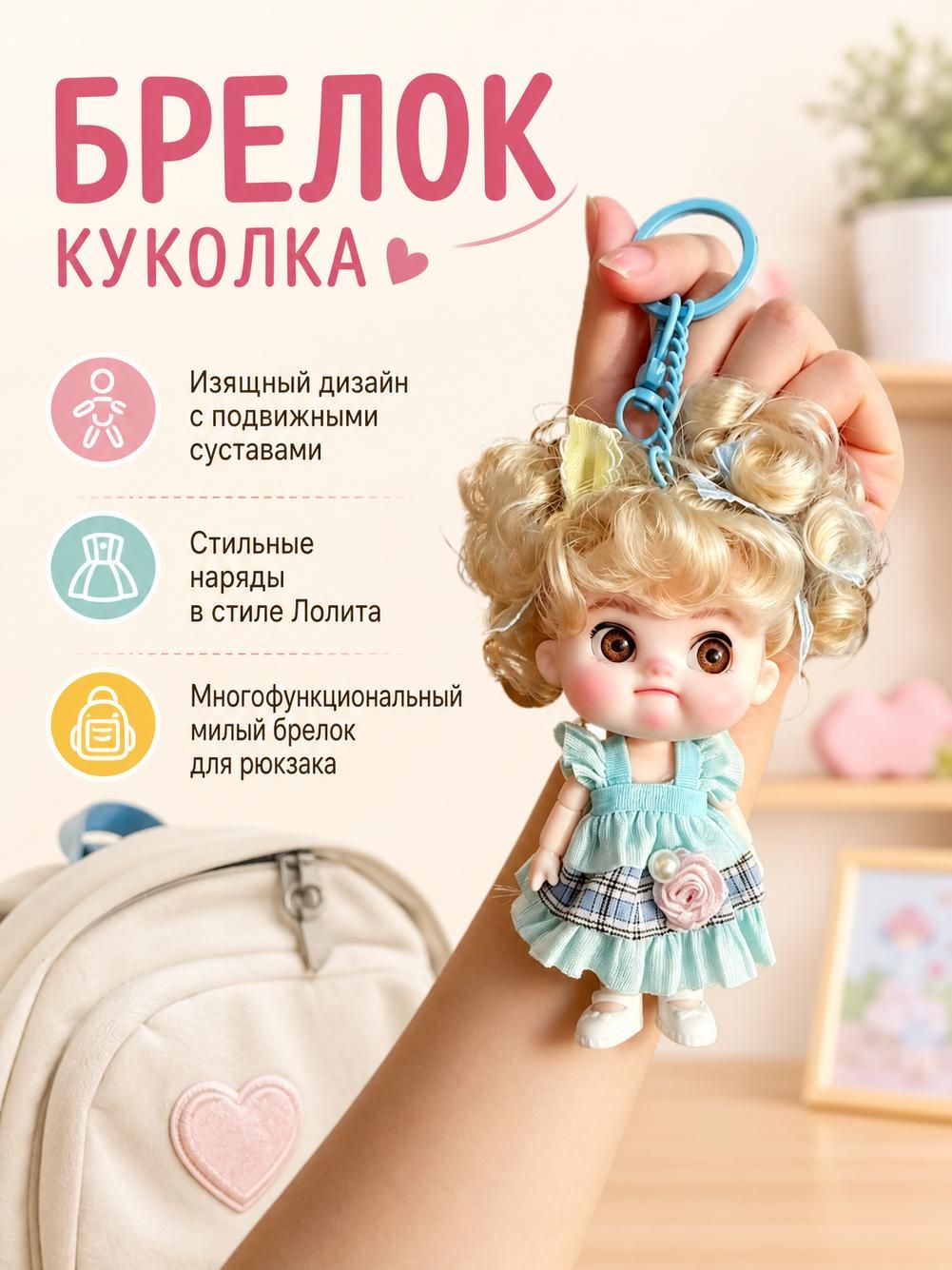 Брелок