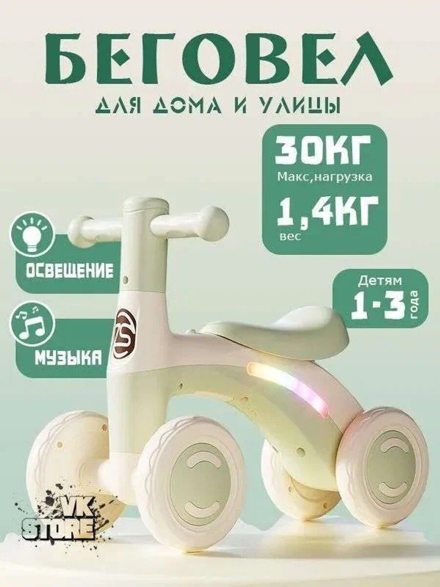 Беговел, беговел от 1 года, Четырехколесный, Светло-зеленый и бежевый