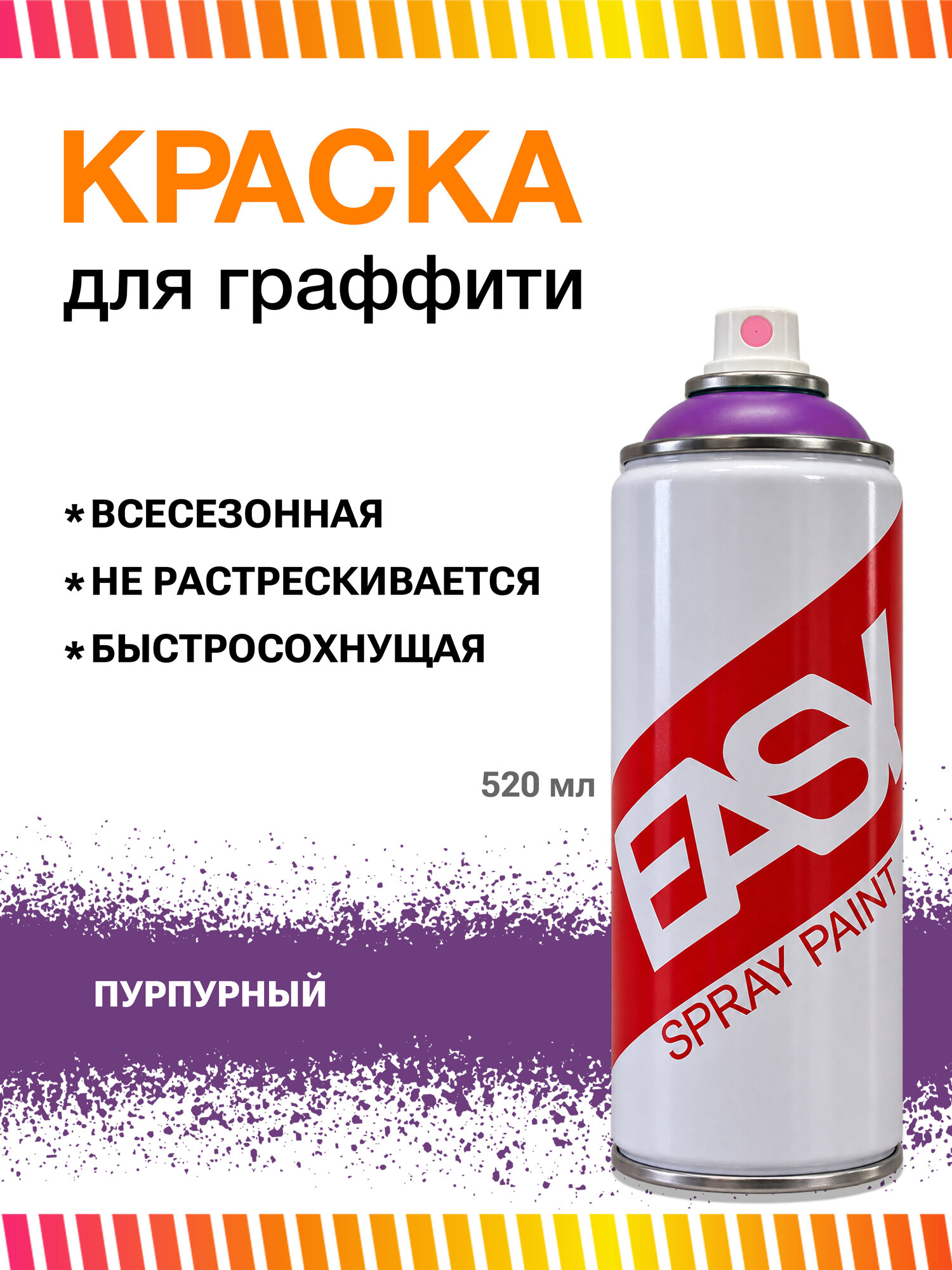 Аэрозольная краска EASY 520 мл
