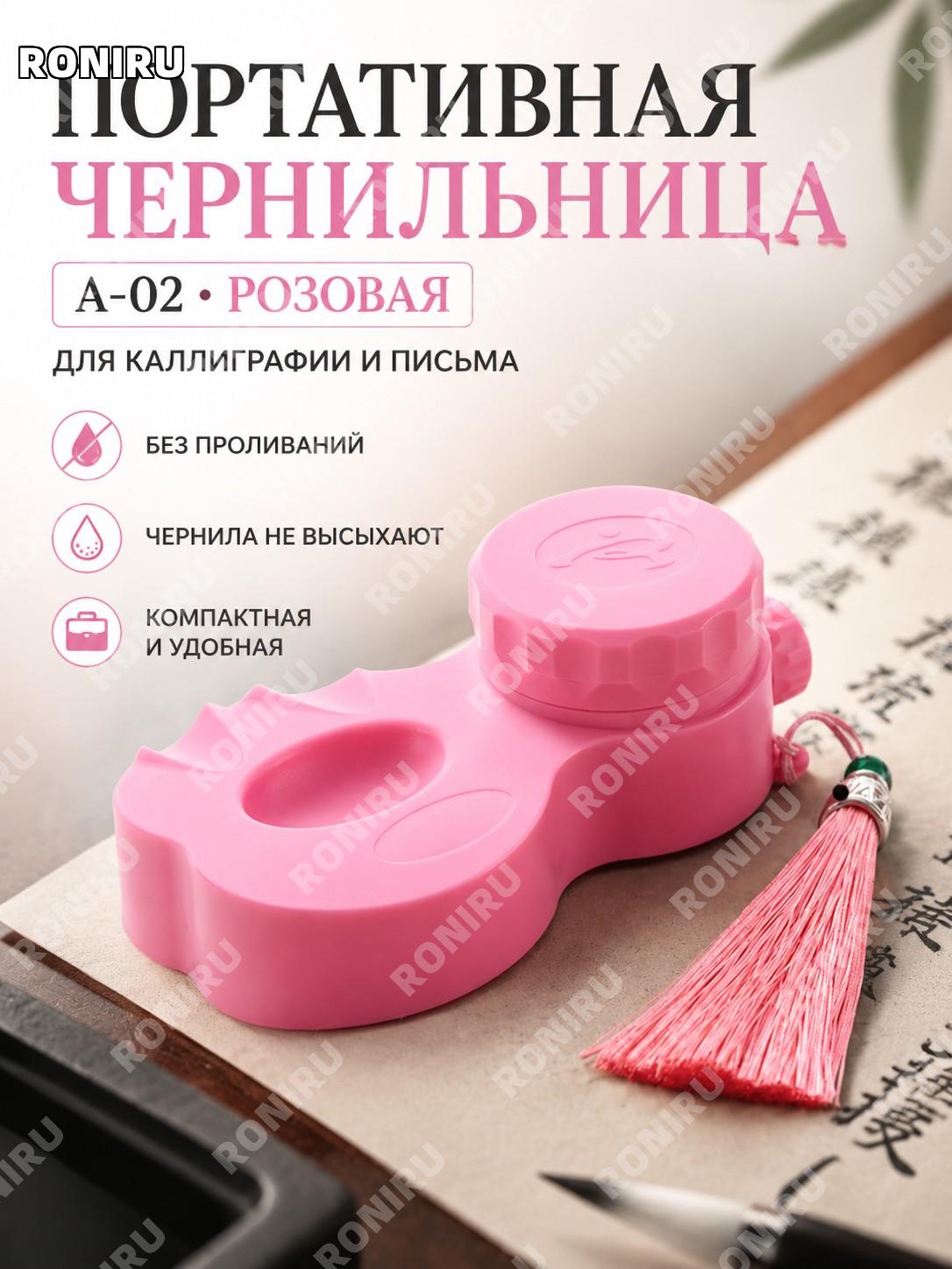 Портативный чернильный камень для каллиграфии розовый A-02 чернильница для кисти и туши для занятий письмом дома