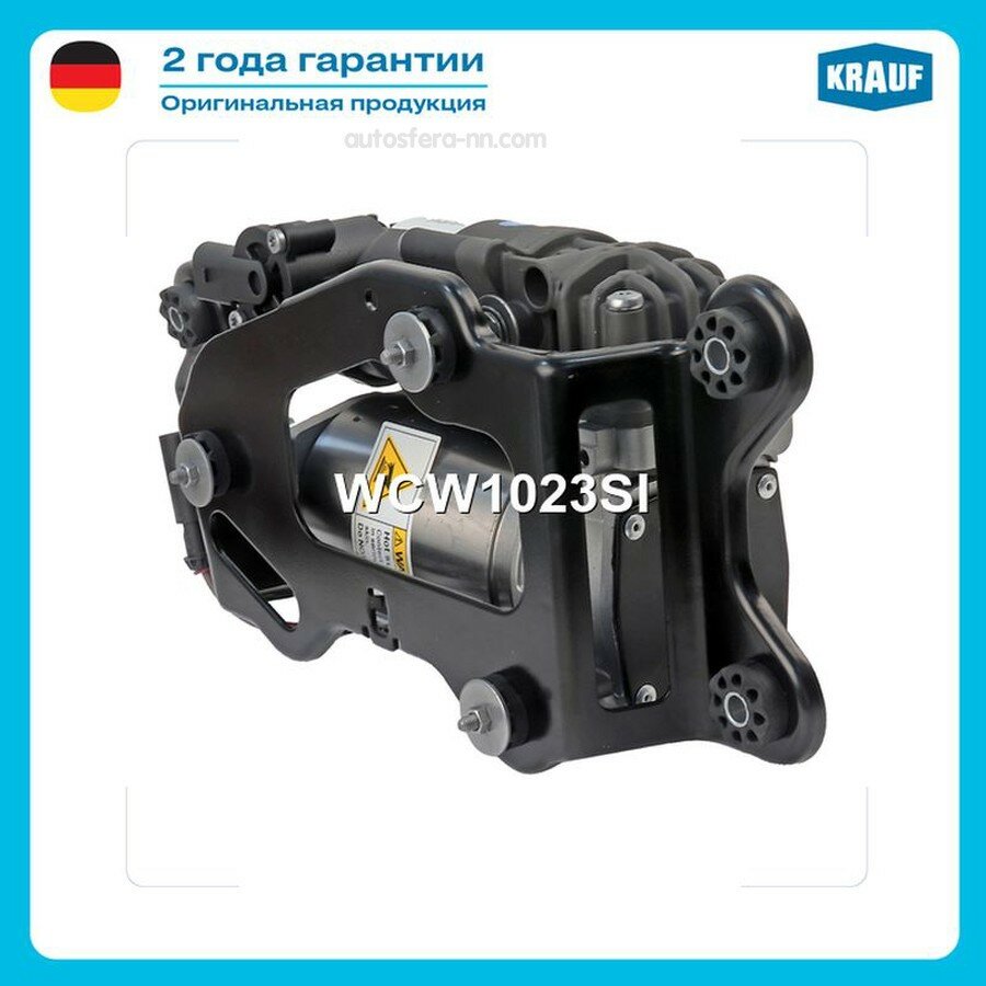 KRAUF WCW1023SI Компрессор пневмоподвески BMW X5/ X6