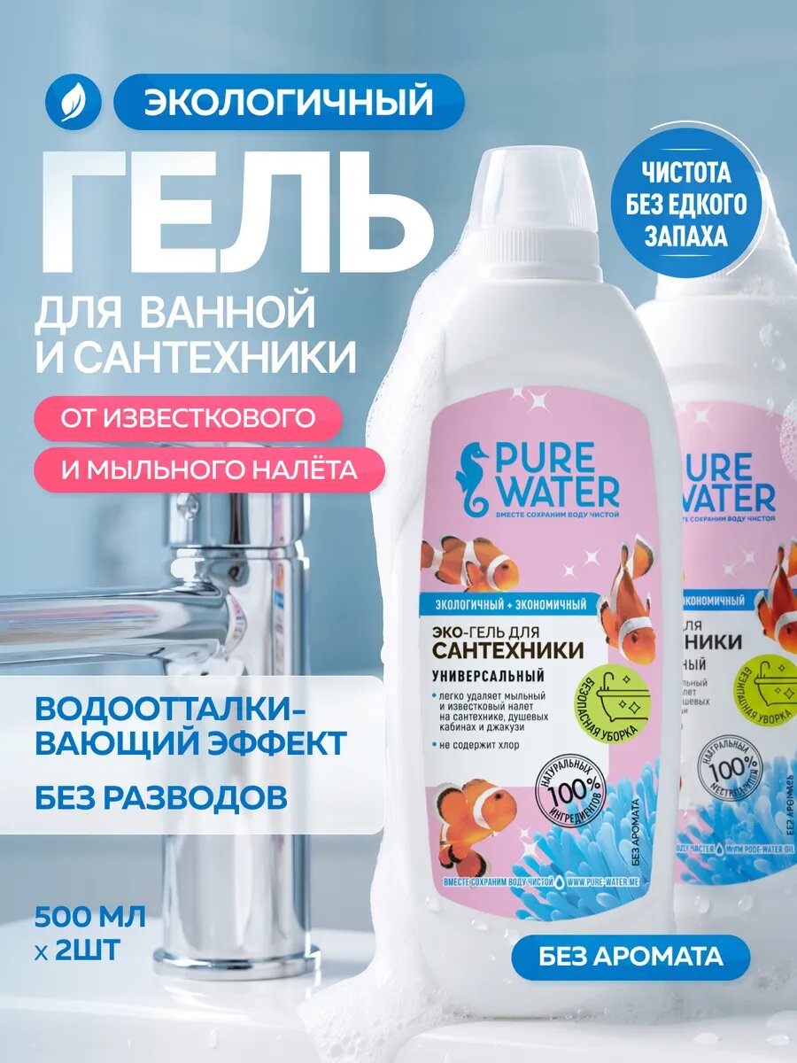 Средство для сантехники для ванной от известкового налета
