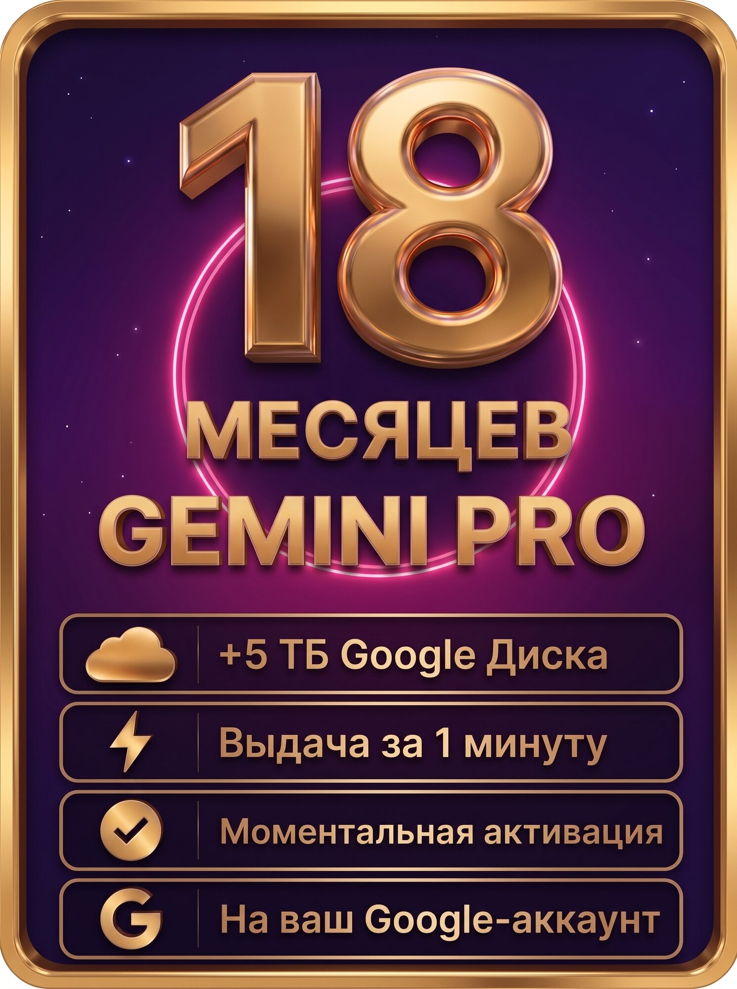 Подписка Google Gemini AI Pro 18 месяцев | Gemini Pro + 5 ТБ облачного хранилища | Nano Banana 2 | Активация без входа