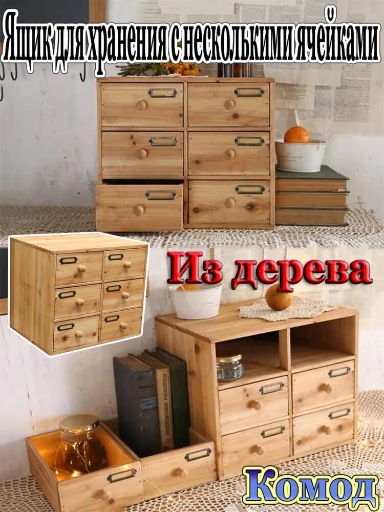 Комод, 6 ящ, 35х27x30 см