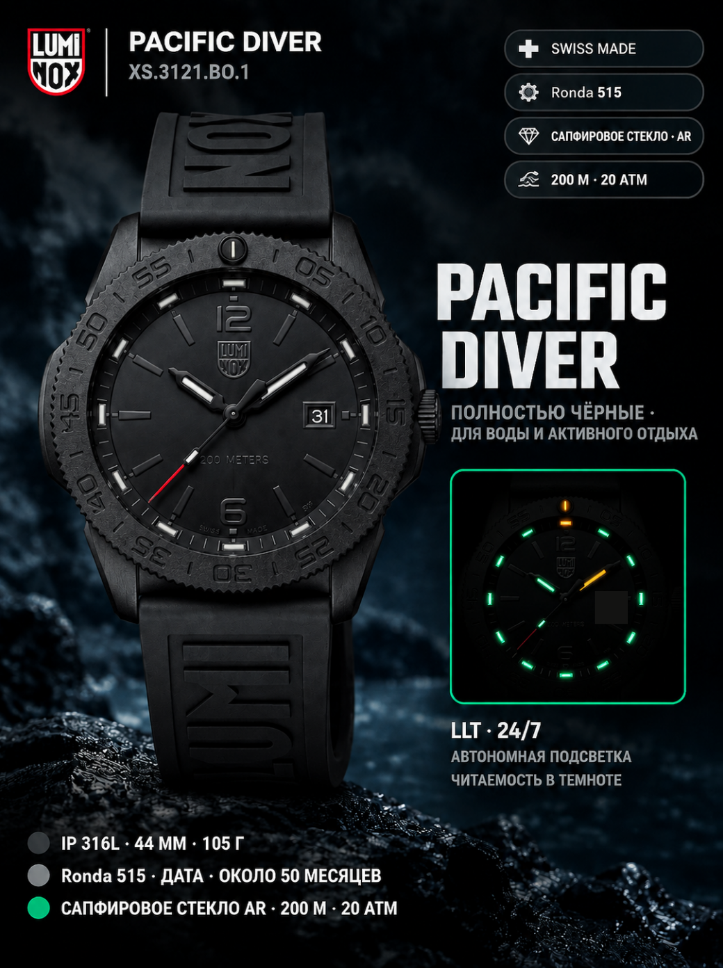 Наручные часы Luminox Pacific DiverXS.3121. BO — IP PVD сталь 316L, безель CARBONOX™, сапфир AR, 105 г, WR200