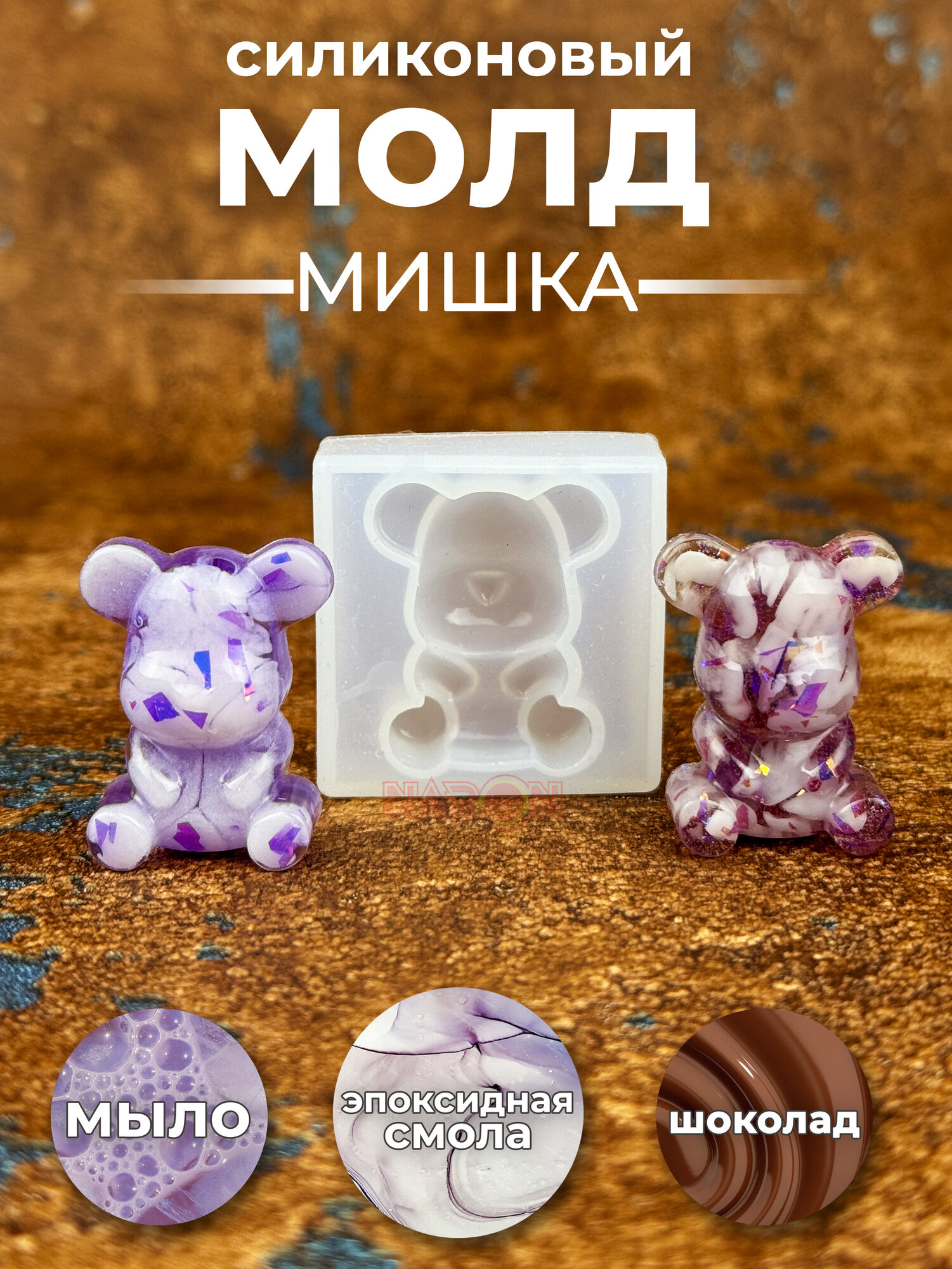 Силиконовый молд Мишка Bearbrick 2