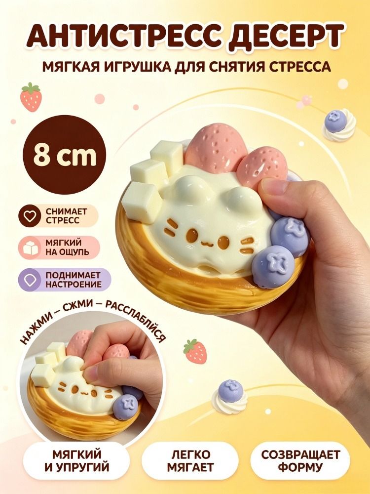 Антистресс игрушки сквиш выпечка