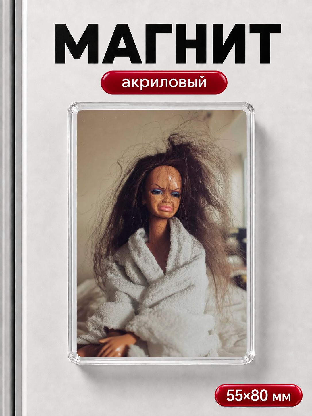Магнит на холодильник "Не проснулась", прикольный магнитик