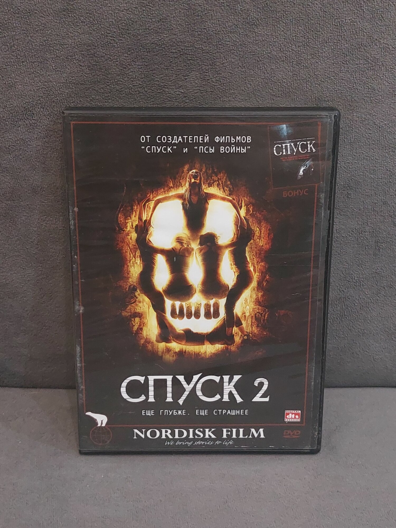 DVD Спуск 2
