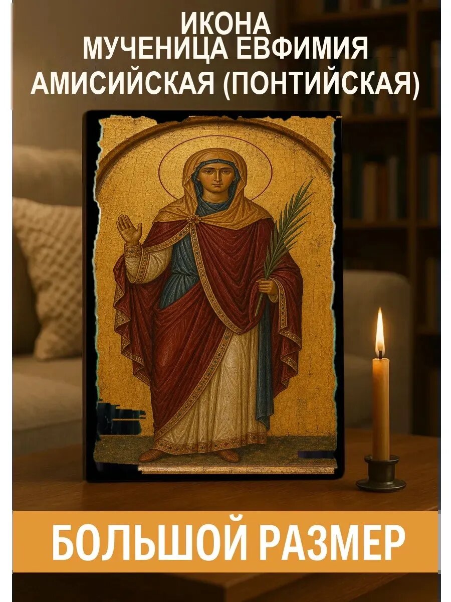 Икона Мученица Евфимия Амисийская (Понтийская), на дереве, 30×40 см