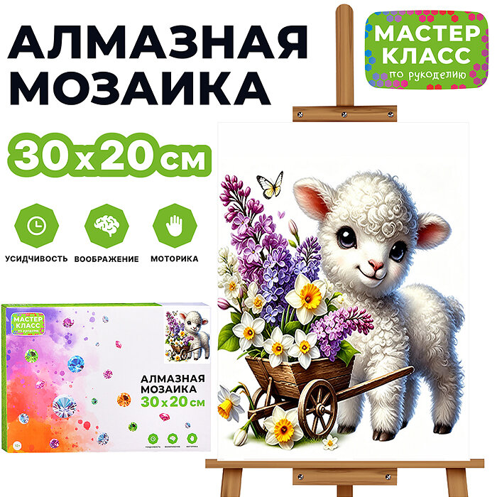 Мозаика алмазная MKA3020-234 "Ягнёнок с тележкой цветов" 30*20 см.