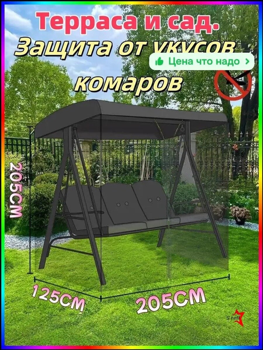 Садовые качели 205х125х205 см, черно-серые, на 3 места, с москитной сеткой