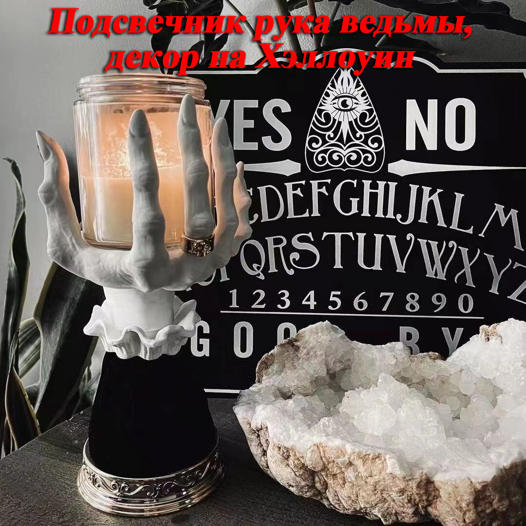 Подсвечник рука ведьмы, декор на Хэллоуин